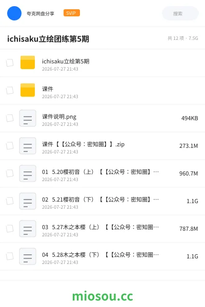 《ichisaku立绘团练第5期》教程网盘|学习资源网盘