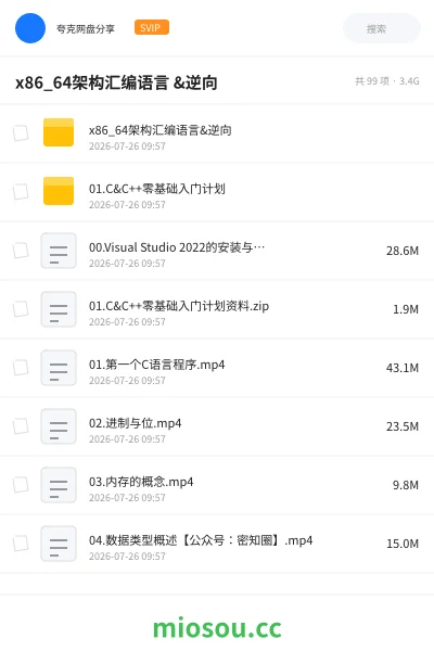 《x86_64架构汇编语言 &逆向》编程网盘|学习资源网盘
