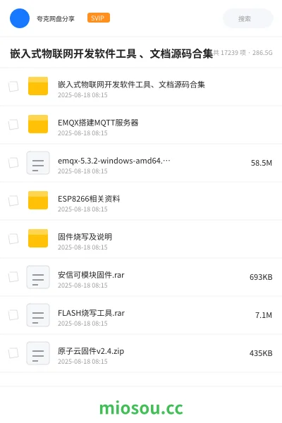 《嵌入式物联网开发软件工具 、文档源码合集》编程网盘|学习资源网盘