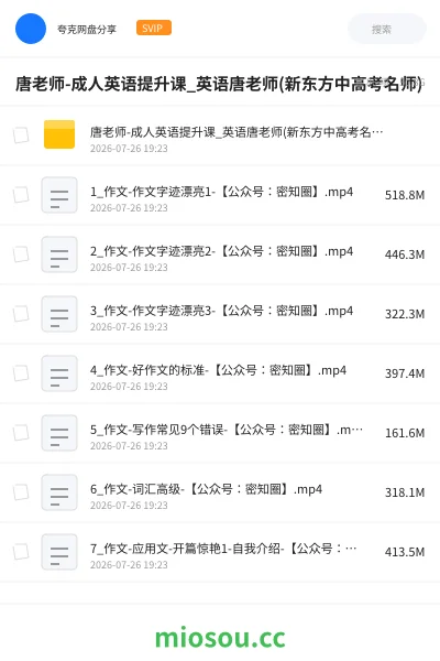 《唐老师-成人英语提升课_英语唐老师(新东方中高考名师)》英语网盘|学习资源网盘