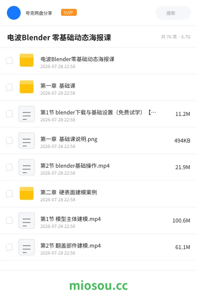《电波Blender 零基础动态海报课》教程网盘｜学习资源网盘