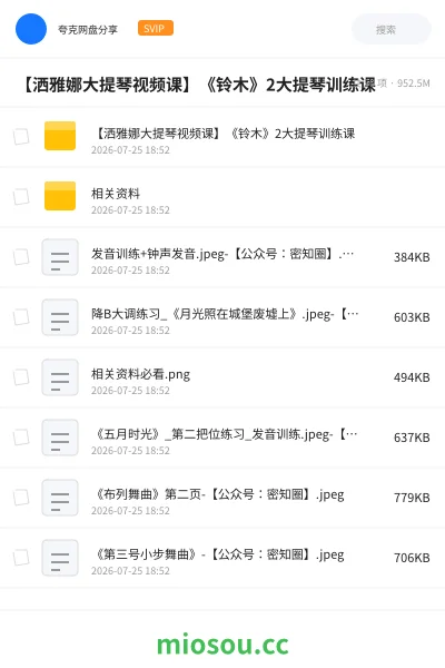 《【洒雅娜大提琴视频课】《铃木》2大提琴训练课》教程网盘｜学习资源网盘