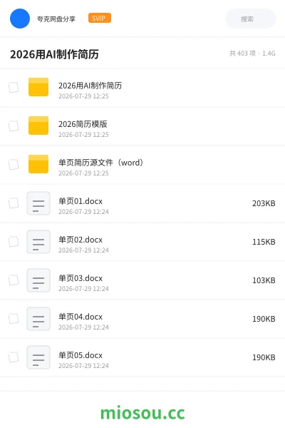 《2026用AI制作简历》人工智能学习资源封面