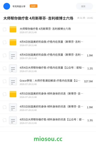 《大师帮你做疗愈 4月斯蒂芬·吉利根博士六场》教程网盘|学习资源网盘