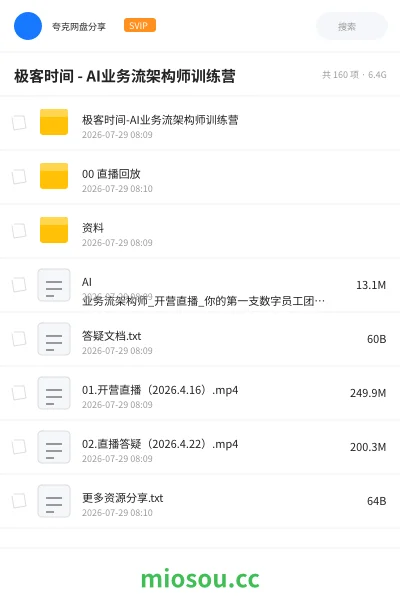 《极客时间 - AI业务流架构师训练营》人工智能网盘｜学习资源网盘