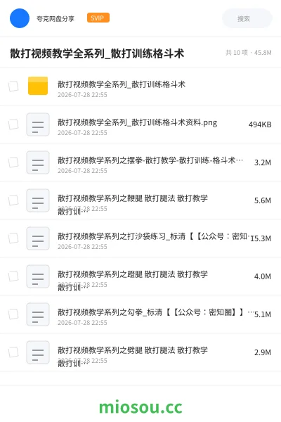 《散打视频教学全系列_散打训练格斗术》教程网盘|学习资源网盘