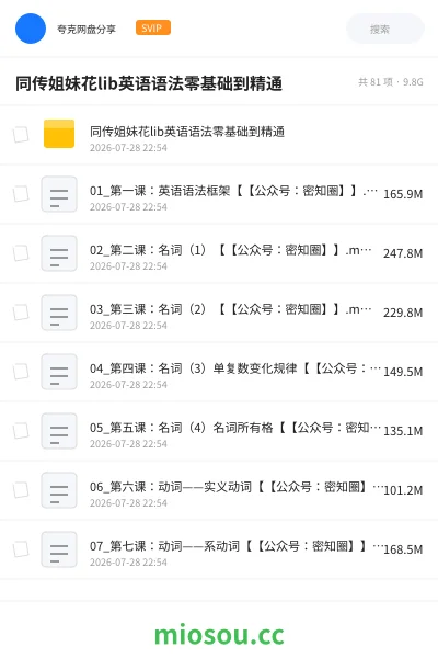 《同传姐妹花lib英语语法零基础到精通》英语网盘|学习资源网盘