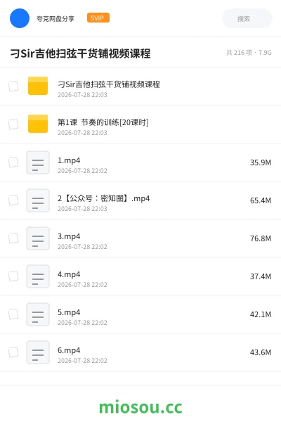 《刁Sir吉他扫弦干货铺视频课程》教程网盘|学习资源网盘