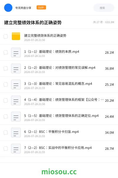 《建立完整绩效体系的正确姿势》教程网盘|学习资源网盘