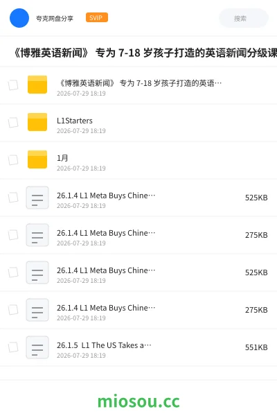 《《博雅英语新闻》 专为 7-18 岁孩子打造的英语新闻分级课》英语网盘|学习资源网盘
