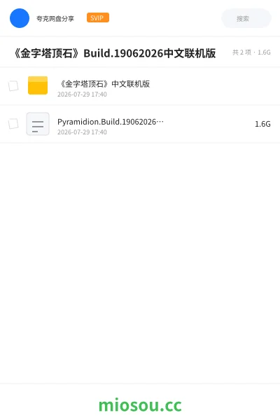 《《金字塔顶石》Build.19062026中文联机版》游戏学习资源封面