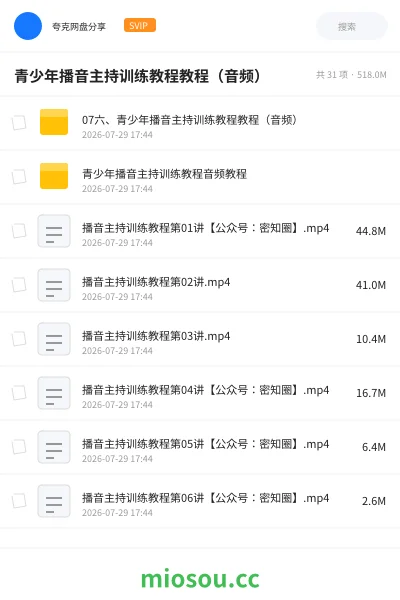 《青少年播音主持训练教程教程（音频）》教程网盘｜学习资源网盘