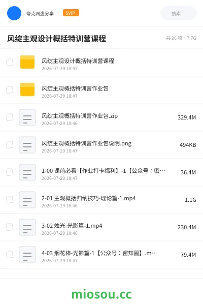 《风绽主观设计概括特训营课程》教程网盘|学习资源网盘