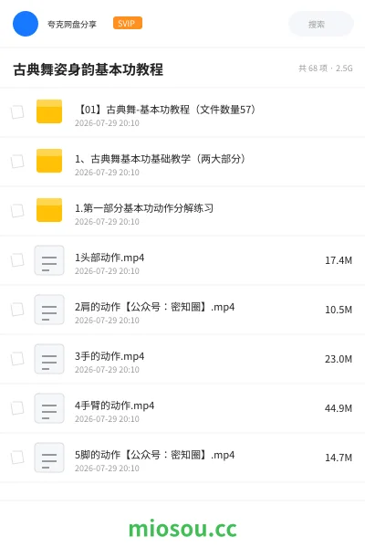 《古典舞姿身韵基本功教程》教程网盘|学习资源网盘