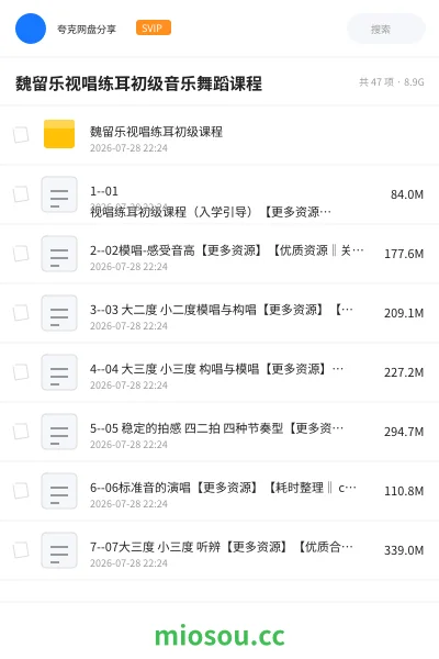 《魏留乐视唱练耳初级音乐舞蹈课程》音乐网盘|学习资源网盘