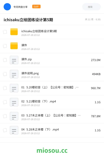 《ichisaku立绘团练设计第5期》教程网盘|学习资源网盘