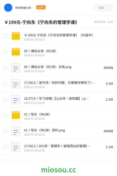 《¥199元-宁向东《宁向东的管理学课》》教程网盘|学习资源网盘