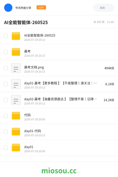 《AI全能智能体-260525》人工智能网盘|学习资源网盘