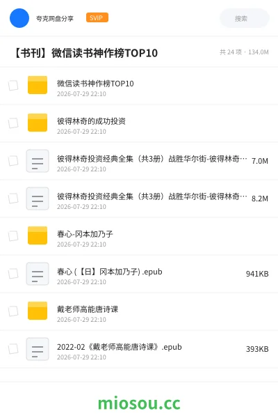 《微信读书神作榜TOP10》书籍网盘｜学习资源网盘