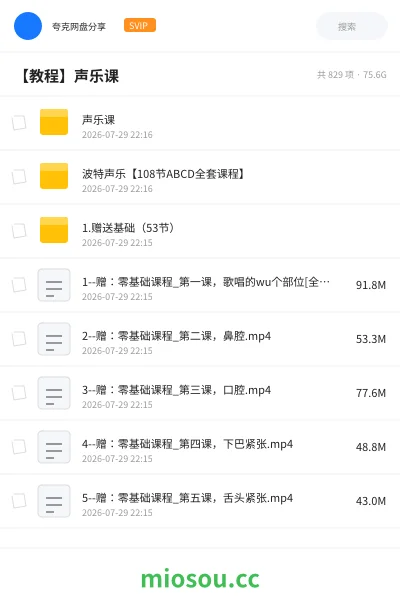 《【教程】声乐课》教程网盘|学习资源网盘