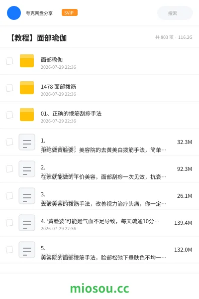 《面部瑜伽》教程网盘｜学习资源网盘