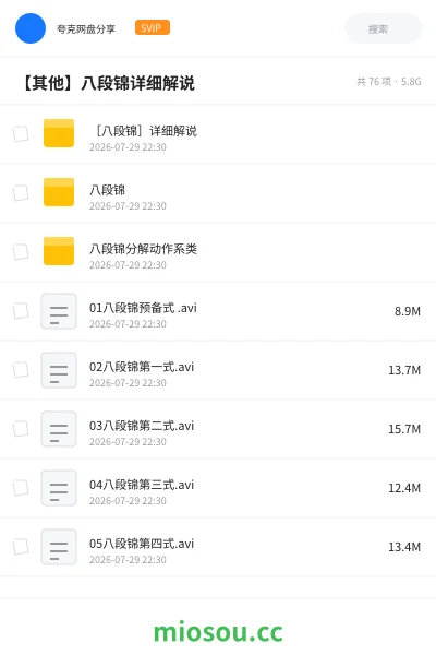 《［八段锦］详细解说》教程网盘｜学习资源网盘