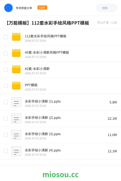 《【万能模板】112套水彩手绘风格PPT模板》其他网盘|学习资源网盘