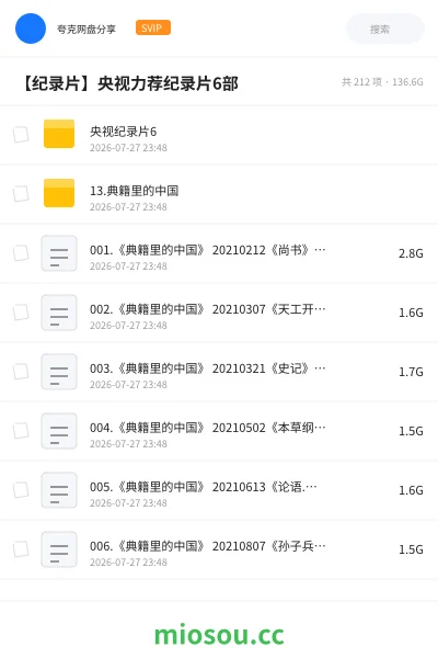 《【纪录片】央视力荐纪录片6部》纪录片网盘|学习资源网盘