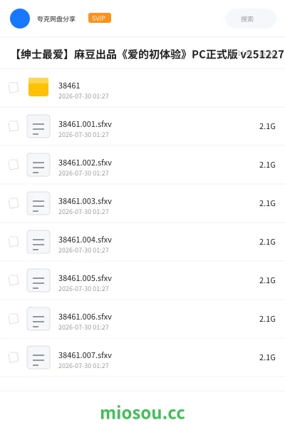 《【绅士最爱】麻豆出品《爱的初体验》PC正式版 v251227 激情爱恋的真人互动游戏【14.4GB】》游戏网盘｜学习资源网盘