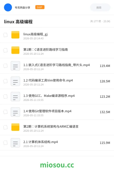 《linux 高级编程》编程网盘|学习资源网盘