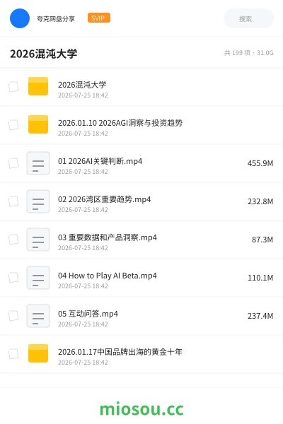 《2026混沌大学》人工智能网盘｜学习资源网盘