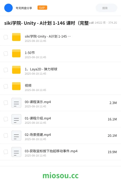 《siki学院- Unity - A计划 1-146 课时(完整版)》人工智能网盘|学习资源网盘
