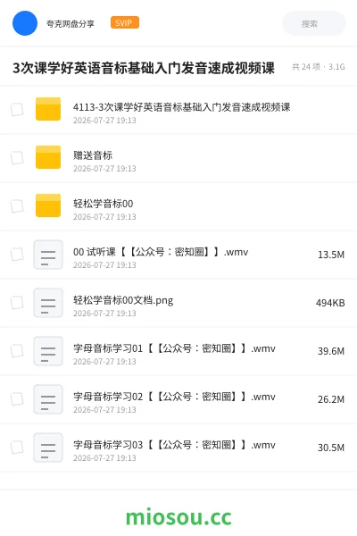《3次课学好英语音标基础入门发音速成视频课》英语网盘|学习资源网盘