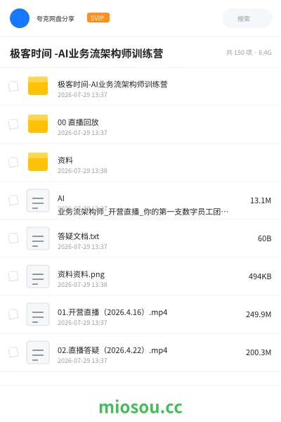 《极客时间 -AI业务流架构师训练营》人工智能网盘｜学习资源网盘