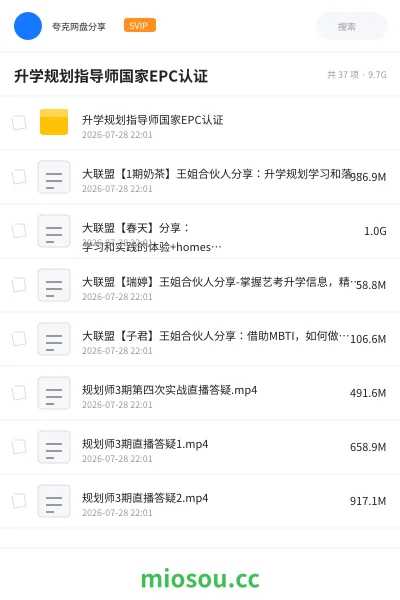 《升学规划指导师国家EPC认证》职业资格网盘｜学习资源网盘