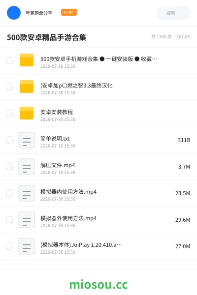 《500款安卓精品手游合集》游戏网盘|学习资源网盘
