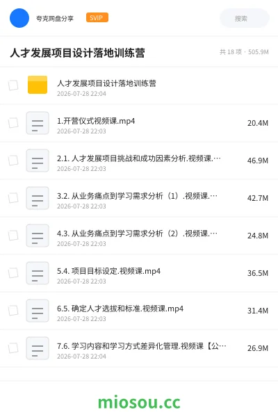《人才发展项目设计落地训练营》教程网盘|学习资源网盘
