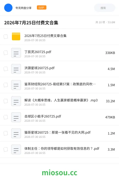 《2026年7月25日付费文合集》教程网盘｜学习资源网盘