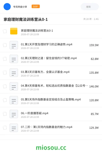 《家庭理财魔法训练营 从0-1》教程网盘｜学习资源网盘