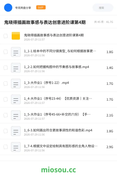 《鬼晓得插画故事感与表达创意进阶课第4期》教程网盘｜学习资源网盘