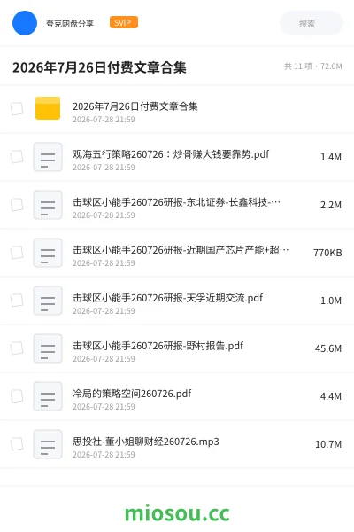 《2026年7月26日付费文章合集》教程网盘|学习资源网盘