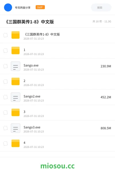 《《三国群英传1-8》中文版》游戏网盘|学习资源网盘