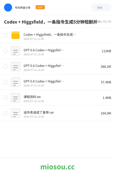 《Codex + Higgsfield ,一条指令生成5分钟短剧并上传》人工智能学习资源封面