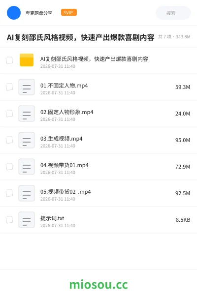 《AI复刻邵氏风格视频 ,快速产出爆款喜剧内容》人工智能学习资源封面