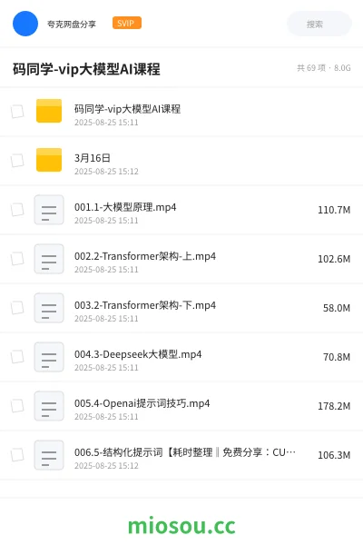 《码同学-vip大模型AI课程》AIGC网盘|学习资源网盘