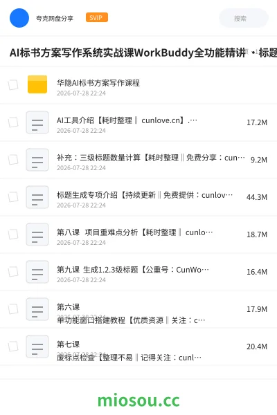 《华隐AI标书方案写作课程》人工智能网盘｜学习资源网盘