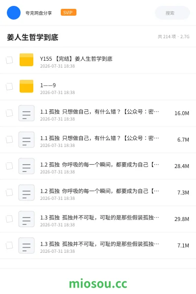 《姜人生哲学到底》教程网盘｜学习资源网盘