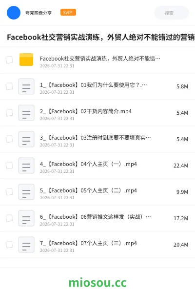 《Facebook社交营销实战演练,外贸人绝对不能错过的营销推广平台》教程网盘|学习资源网盘