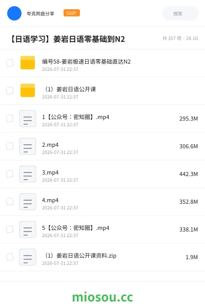 《【日语学习】姜岩日语零基础到N2》教程网盘｜学习资源网盘