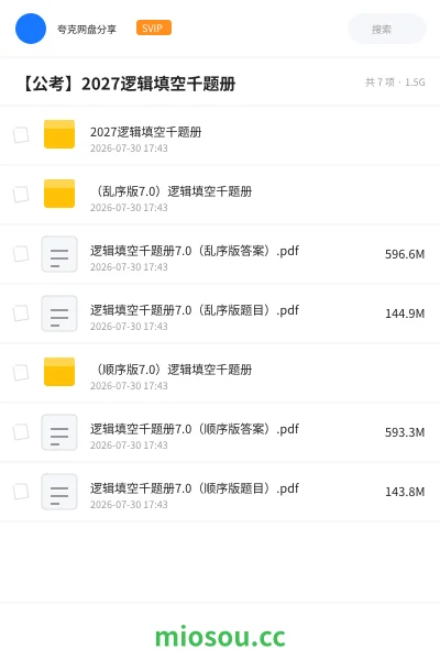 《2027逻辑填空千题册》公考网盘|学习资源网盘